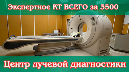 Центр лучевой диагностики