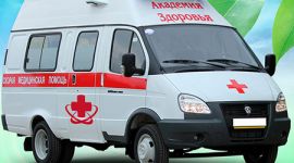 Скорая помощь