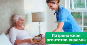 Патронажное агентство